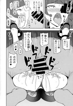 Page 25 of Komeiji Satori no Inyoku Rakuen