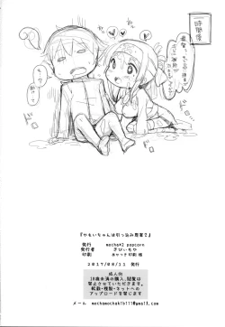 Page 17 of Kamoi-chan wa Hikkomijian?