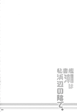 Page 3 of Hishokan Ushio wa Hamabe no Kage de.