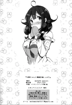 Page 21 of Taigei-chan to Hokyuu Keikaku, Shiyo?