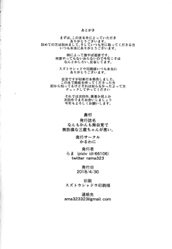 Page 21 of Nanmokanmo Mujikaku de Muboubi na Sanzou-chan ga Warui.