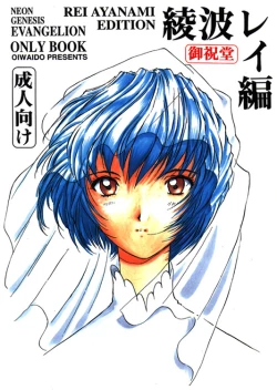 Page 1 of Ayanami Rei Hen
