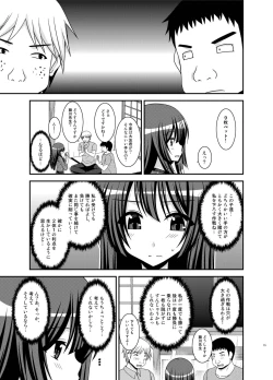 Page 15 of Roshutsu Shoujo Nikki 20 Satsume