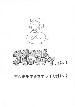 Page 4 of Sekai Seifuku Dekiru Kana?