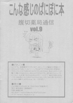 Page 2 of Konna Kanji no Pani Poni Hon