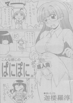 (SC36) [Harakiri Yakkyoku (Karura Jun)] Konna Kanji no Pani Poni Hon (Pani Poni Dash!)