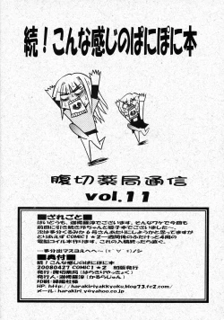 Page 2 of Zoku! Konna Kanji no Pani Poni Hon