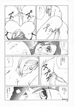 Page 14 of Bakuchichi S2