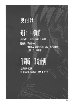 Page 34 of Bakuchichi S2