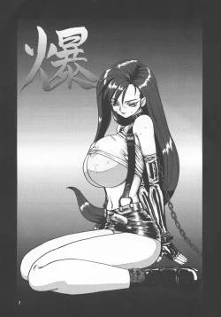 Page 3 of Bakuchichi S2