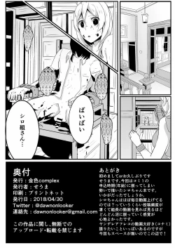 Page 26 of Siro Kumichou ni Kyuusai Shite Morau Hon