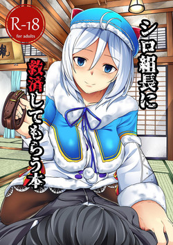 Download Siro Kumichou ni Kyuusai Shite Morau Hon