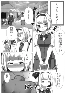 Page 5 of Youmu-chan to Ecchi Suru Hon