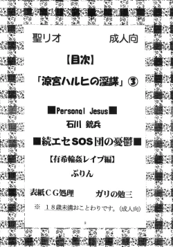 Page 3 of Suzumiya Haruhi no Inbou 3