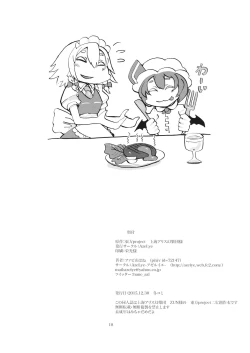 Page 17 of Shinmai Shota Hunter Sakuya-san HR1