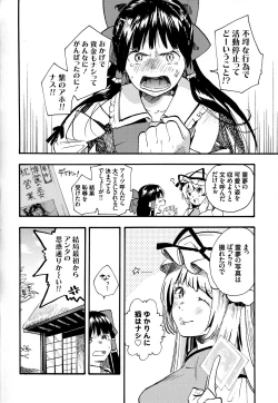 Page 13 of Reimu no Kawaisa ni Kizuita Futari ga Ecchi na Goudoushi Tsukurimashita.