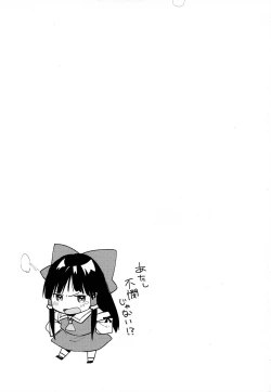 Page 14 of Reimu no Kawaisa ni Kizuita Futari ga Ecchi na Goudoushi Tsukurimashita.