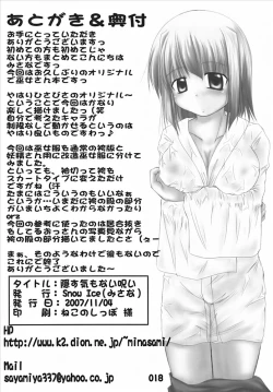 Page 17 of Kakusu Kimonai Noroi