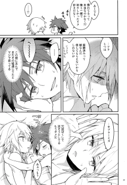 Page 26 of Iikagen ni Shiro, Osou zo