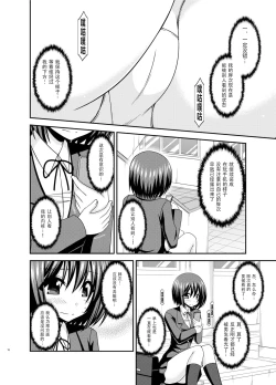 Page 17 of Mizushima-san wa Roshutsushou. 2