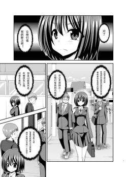 Page 6 of Mizushima-san wa Roshutsushou. 2