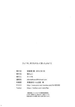 Page 25 of N? Ima, Nandemo Suru tte Itta yo ne? | Hm? Just now, you said you would do anything, right?