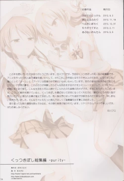 Page 113 of Kuttsukiboshi Soushuuhen