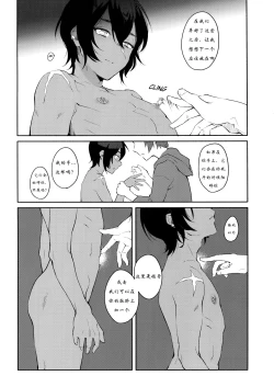 Page 8 of Hitotsu Nokorazu Anata ni Sasageru