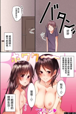 Page 5 of Jikochuu na Kyonyuu Ane to Hinnyuu Imouto o Matomete Saimin ni Kakete Omocha ni Shite, Ichaicha Shinagara 3P Nama Honban!