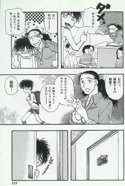 Page 113 of Kyoudai Renka