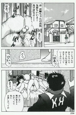 Page 216 of Kyoudai Renka
