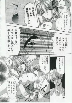 Page 82 of Kyoudai Renka