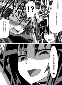 Page 23 of Benigami no Messatsuki