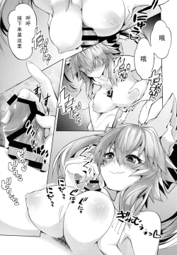 Page 8 of Ryousai Yandere Tamamo-chan