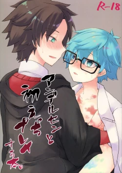 Page 1 of Andersen to hatsu ecchi purei suru hon.