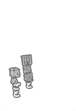 Page 28 of Osakabehime to Himegoto