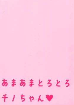 Page 14 of Amaama Torotoro Chinochan