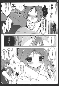 Page 14 of Uchi no Ako ga Konna ni Seichouki na Wake ga Nai!