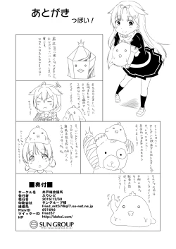 Page 21 of Yuudachi-san wa Haitenai