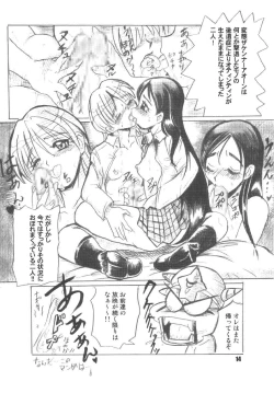 Page 14 of ぶっちゃけありえちゃった