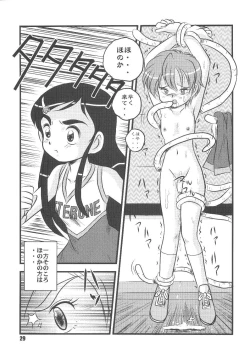 Page 29 of ぶっちゃけありえちゃった