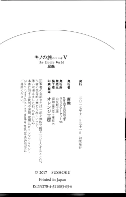 Page 17 of Kino no Tabi no Erohon V - the Erotic World