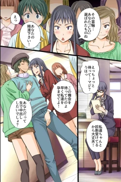Page 16 of Itsudemo Dokodemo Onnanoko Ni Kodane Wo Chunyusuru Koto Ga Mitomerareta Sekai