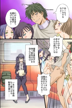 Page 6 of Itsudemo Dokodemo Onnanoko Ni Kodane Wo Chunyusuru Koto Ga Mitomerareta Sekai