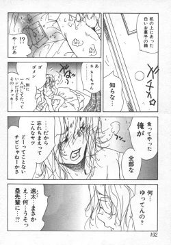 Page 192 of Kyoudai Renka 5