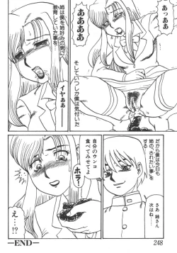 Page 248 of Kyoudai Renka 5