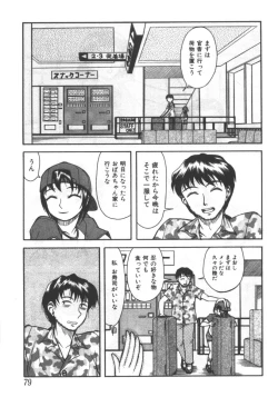 Page 79 of Kyoudai Renka 5