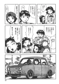 Page 81 of Kyoudai Renka 5