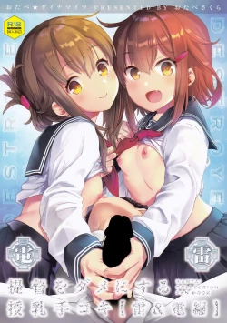 Page 2 of Teitoku o Dame ni suru Junyuu Tekoki Ikazuchi Inazuma Hen