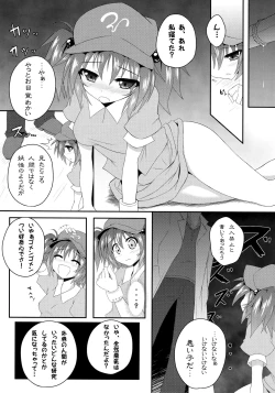 Page 4 of Watashi no Shiranai Kowareta Meiyuu no Sugata
